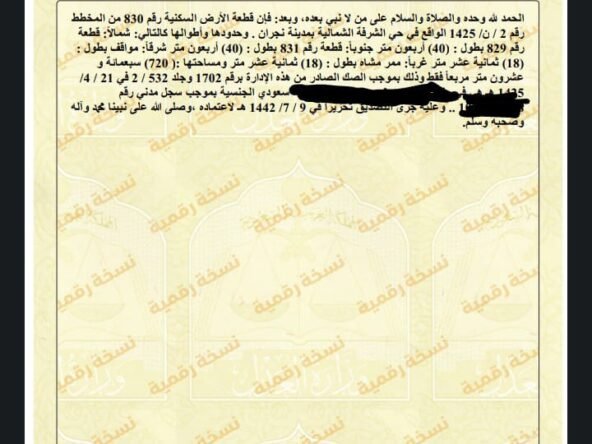 ارضين للبيع بنجران