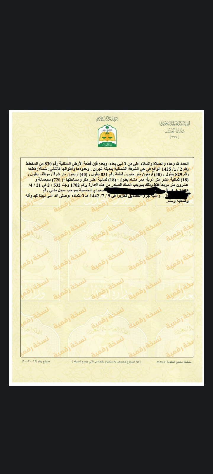 ارضين للبيع بنجران