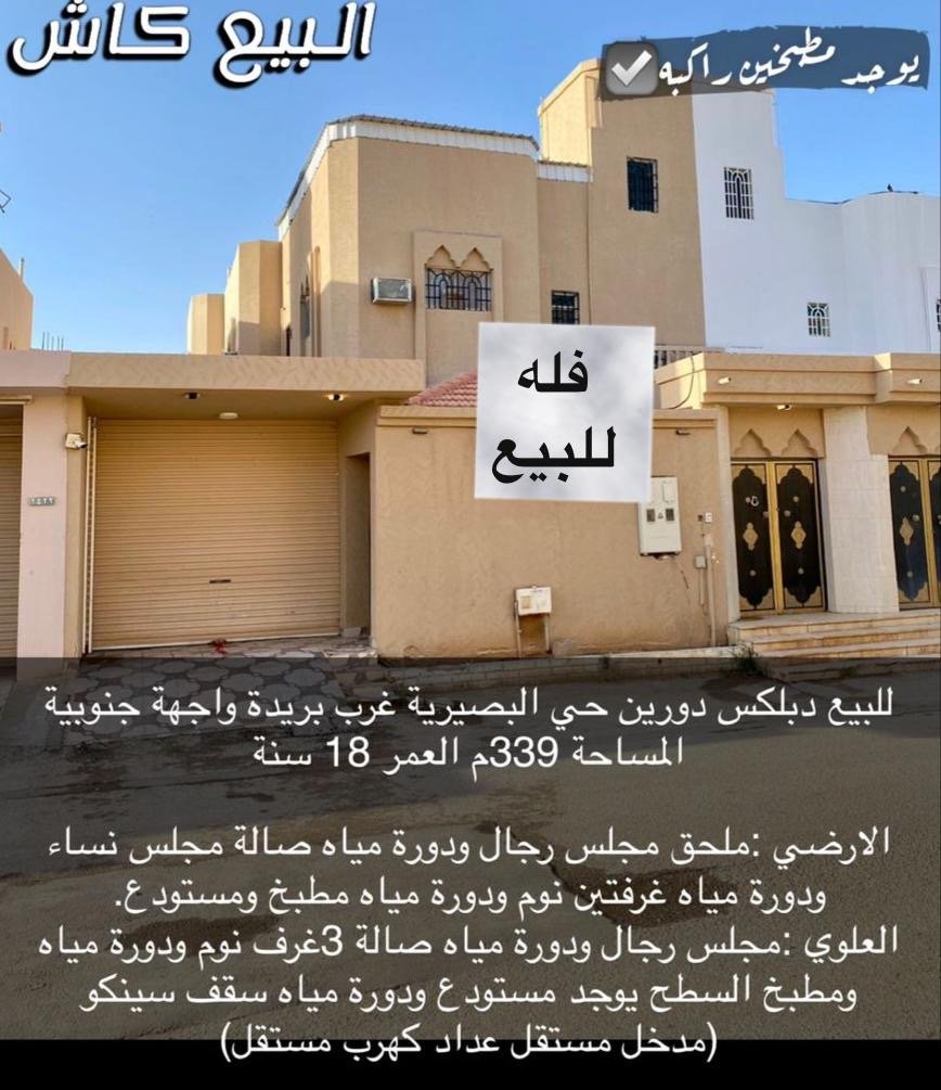 للبيع دبلوكس دورين بريده حي البصيره