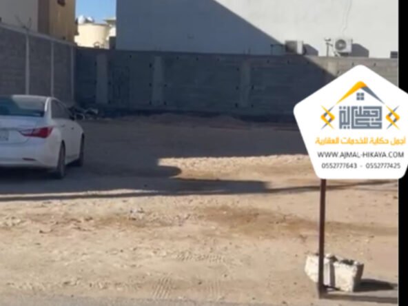 ارض للبيع حفر الباطن