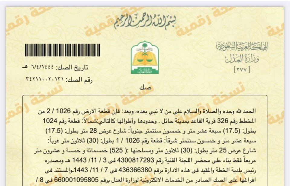 ارض زاويه بحايل