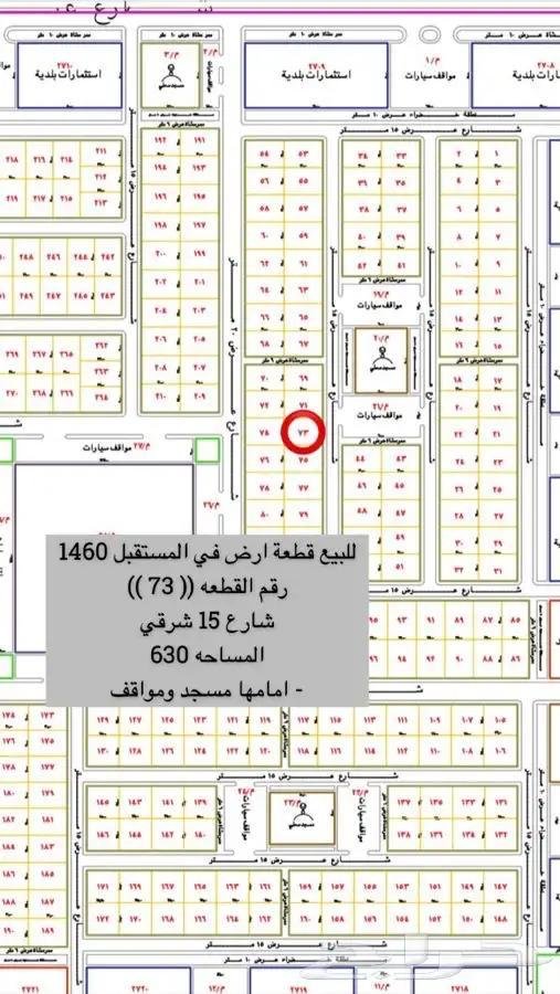 للبيع ارض بالمجمعه حي المستقبل