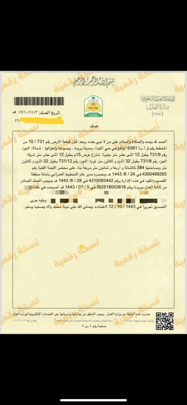 للبيع ارض سكنيه بالمليدا